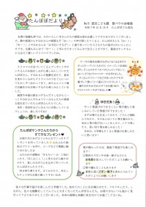 たんぽぽだより