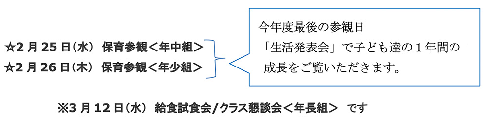 画像：2月の行事