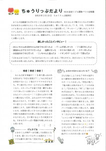 ちゅうりっぷだより