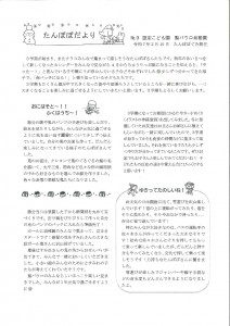 たんぽぽだより